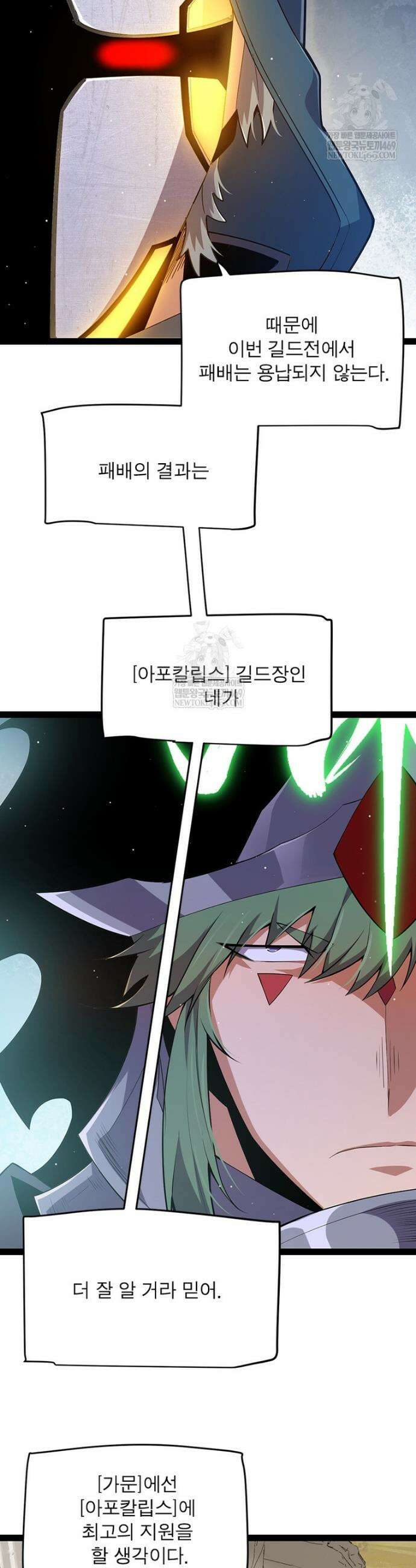 어웨이크닝: 회귀 플레이어 268화 9