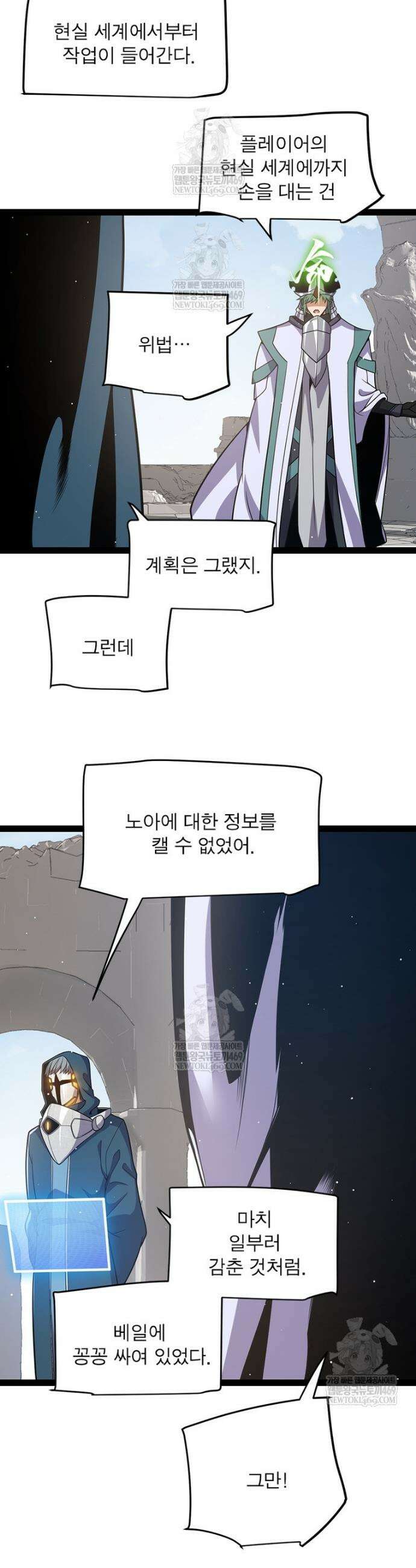 어웨이크닝: 회귀 플레이어 268화 11