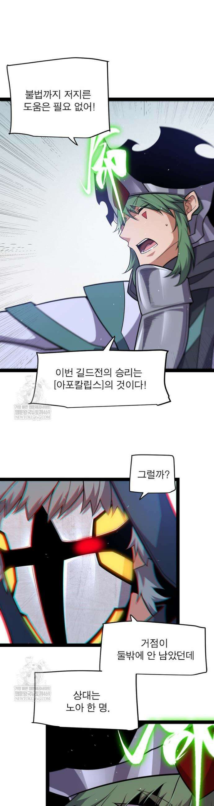 어웨이크닝: 회귀 플레이어 268화 12