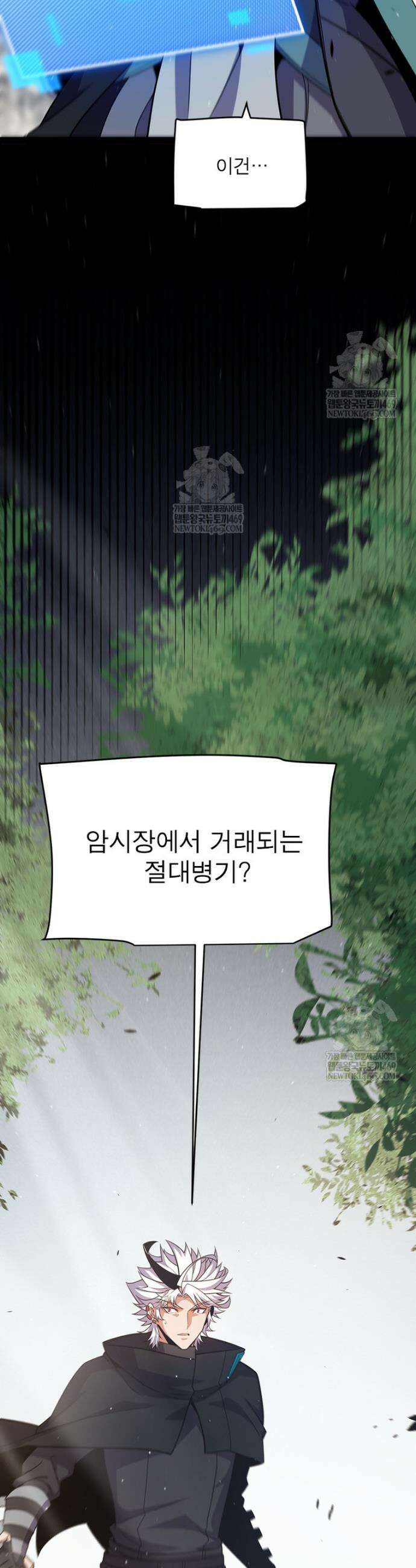어웨이크닝: 회귀 플레이어 268화 14