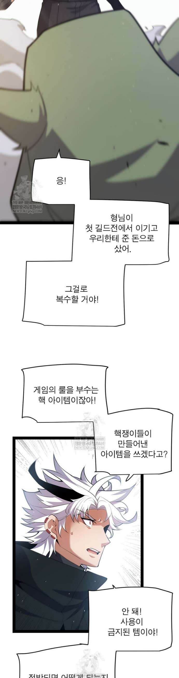 어웨이크닝: 회귀 플레이어 268화 15