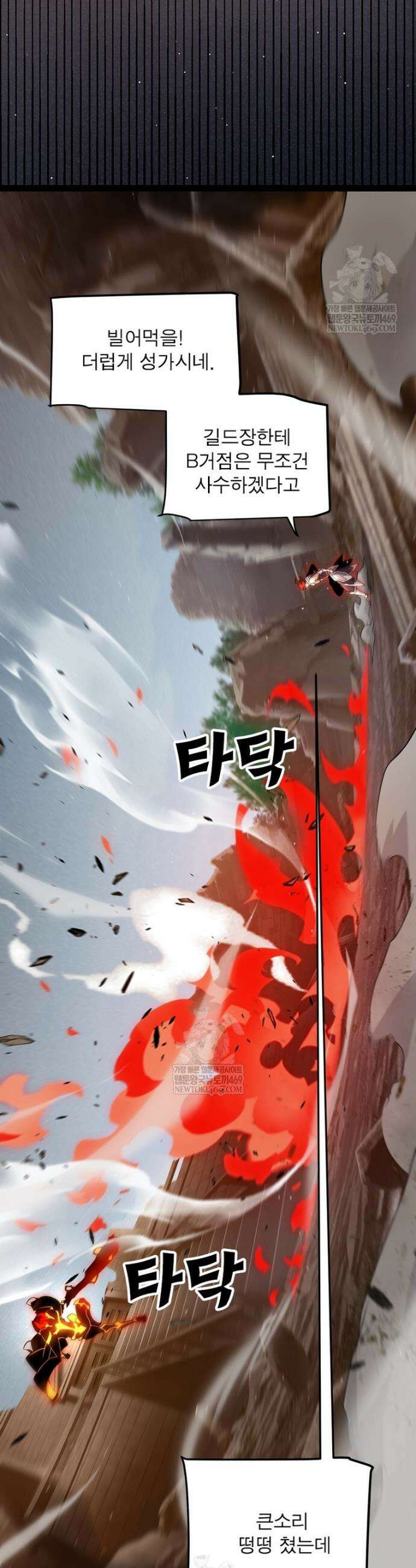 어웨이크닝: 회귀 플레이어 268화 26