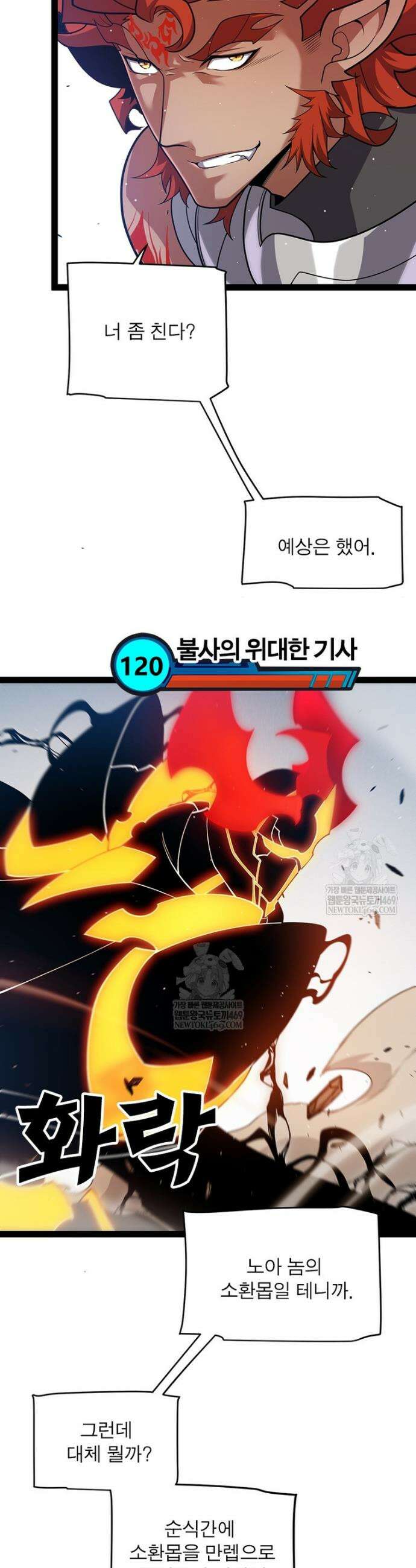 어웨이크닝: 회귀 플레이어 268화 28