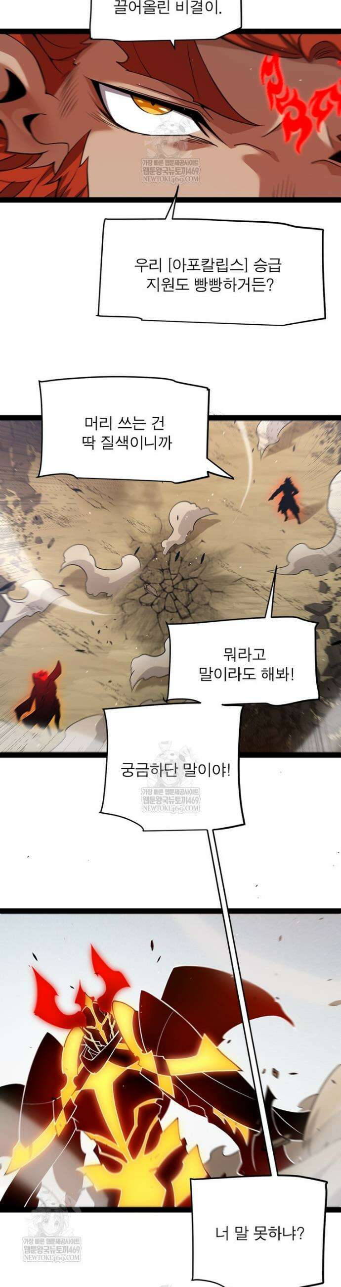 어웨이크닝: 회귀 플레이어 268화 29
