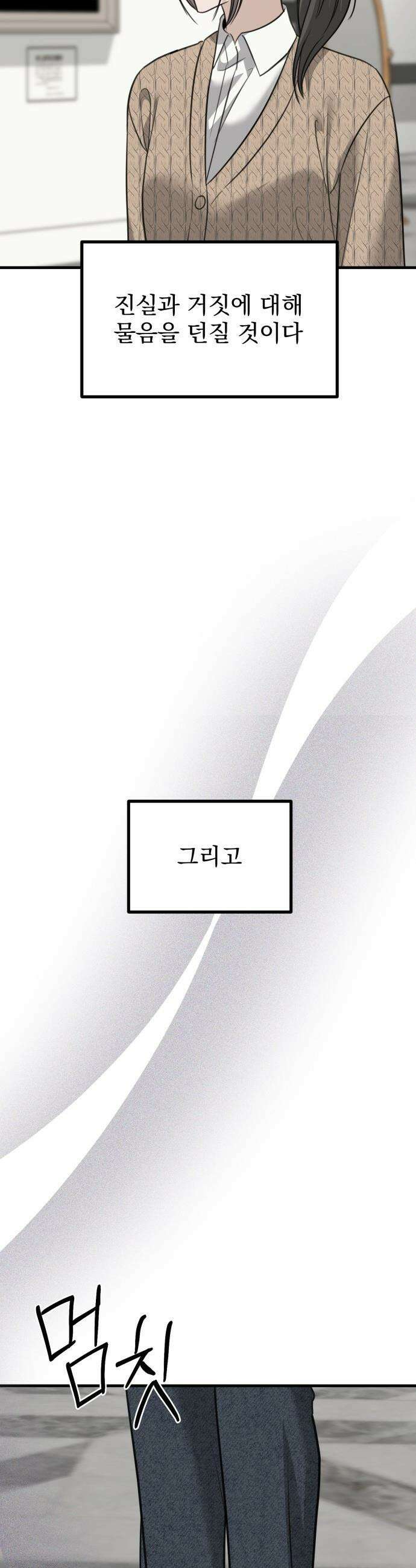 딸들 - 45화: 살인 3