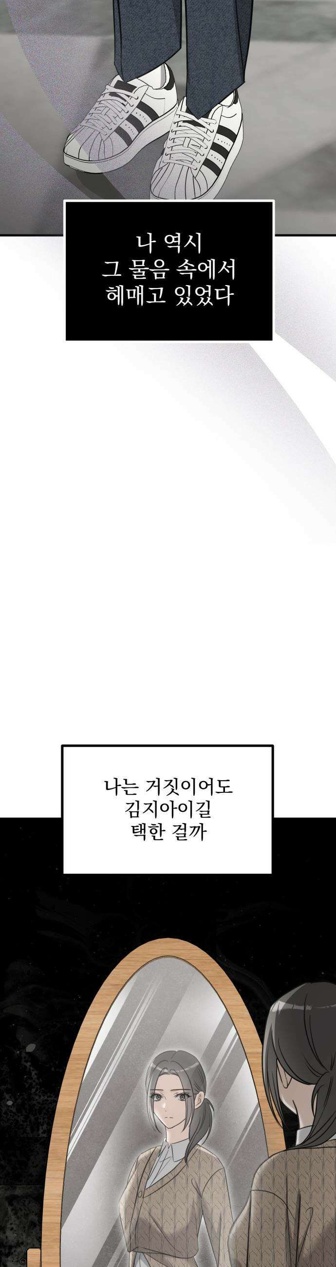 딸들 - 45화: 살인 4