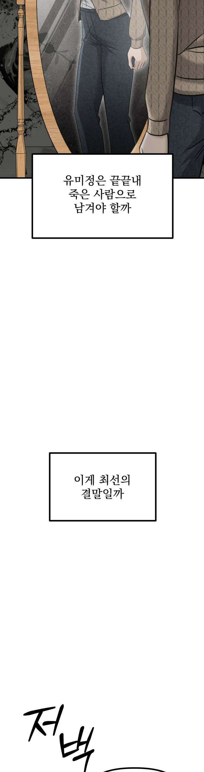 딸들 - 45화: 살인 5