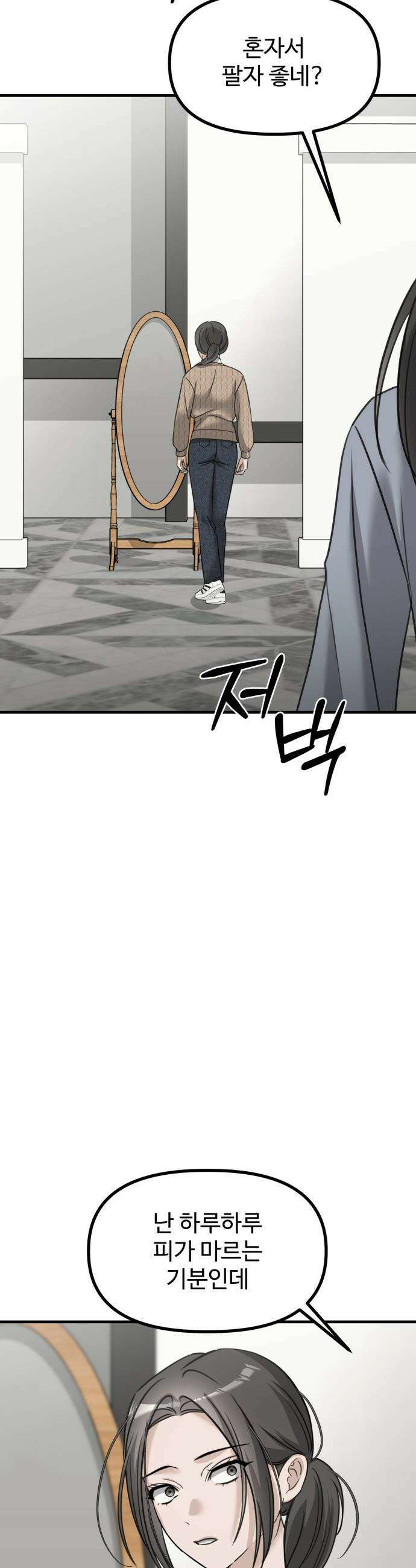 딸들 - 45화: 살인 6