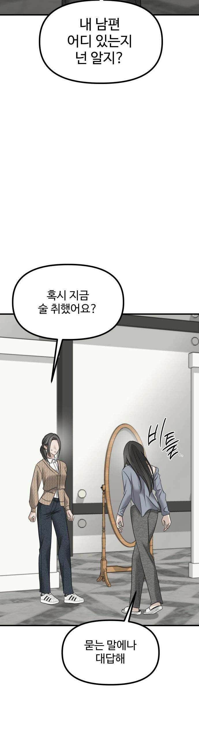 딸들 - 45화: 살인 8