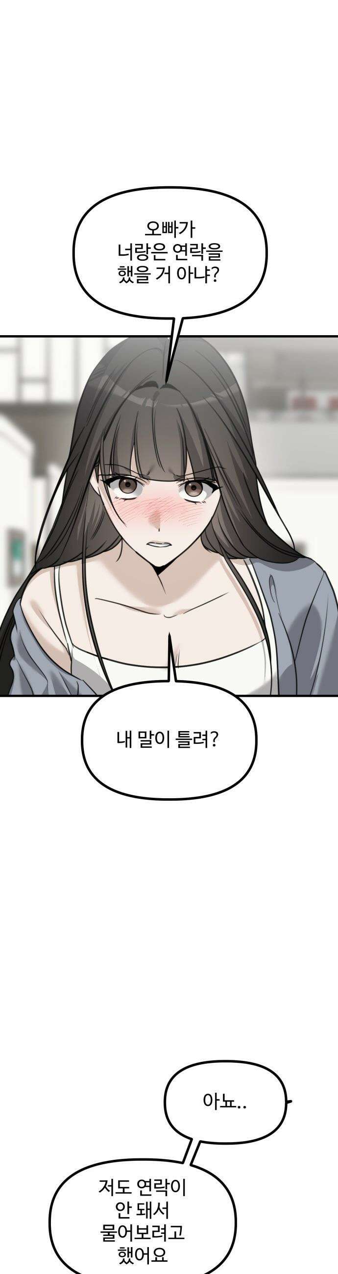 딸들 - 45화: 살인 9