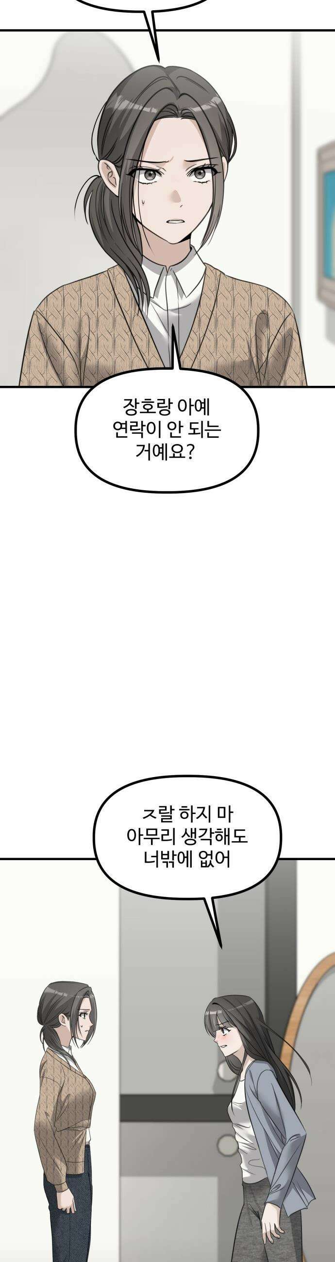 딸들 - 45화: 살인 10
