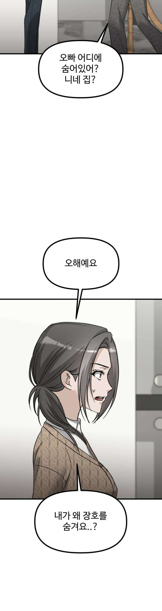 딸들 - 45화: 살인 11