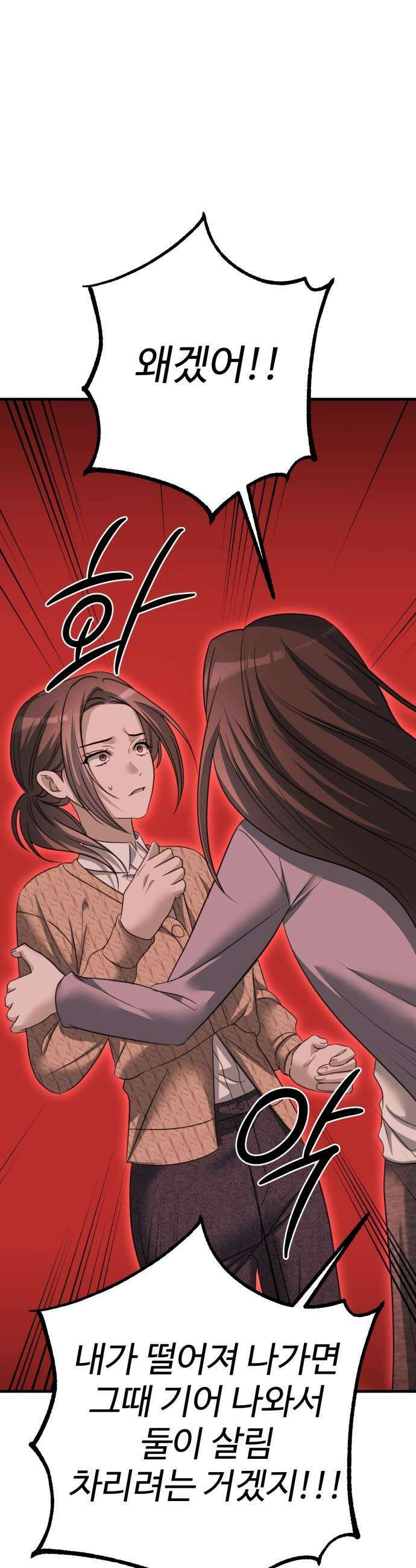 딸들 - 45화: 살인 12