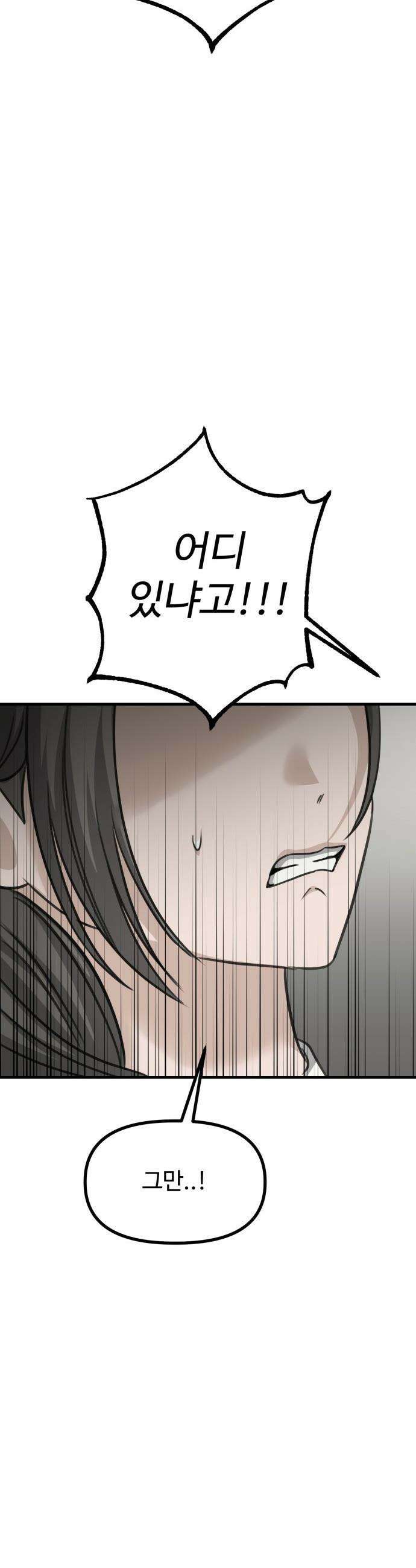 딸들 - 45화: 살인 13