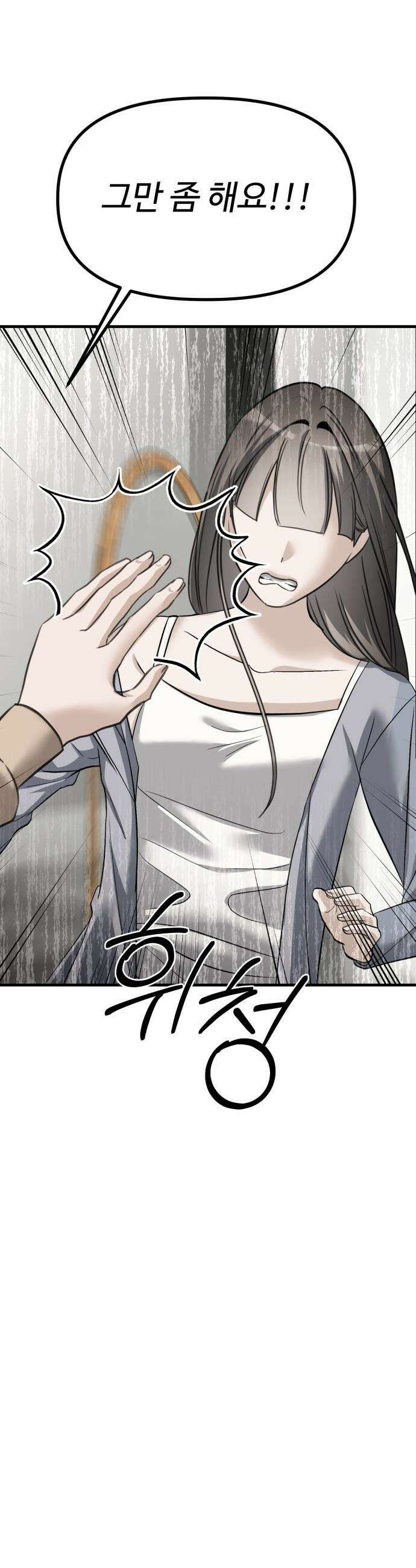딸들 - 45화: 살인 14