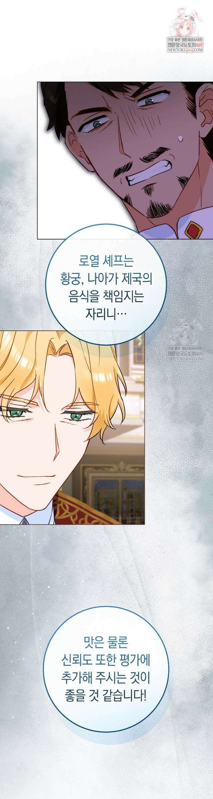 로열 셰프 영애님 213화 1