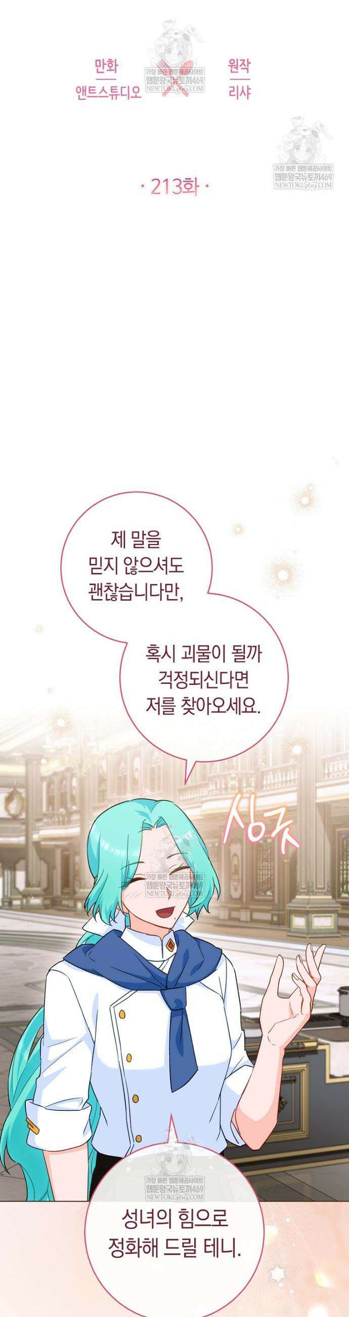 로열 셰프 영애님 213화 4