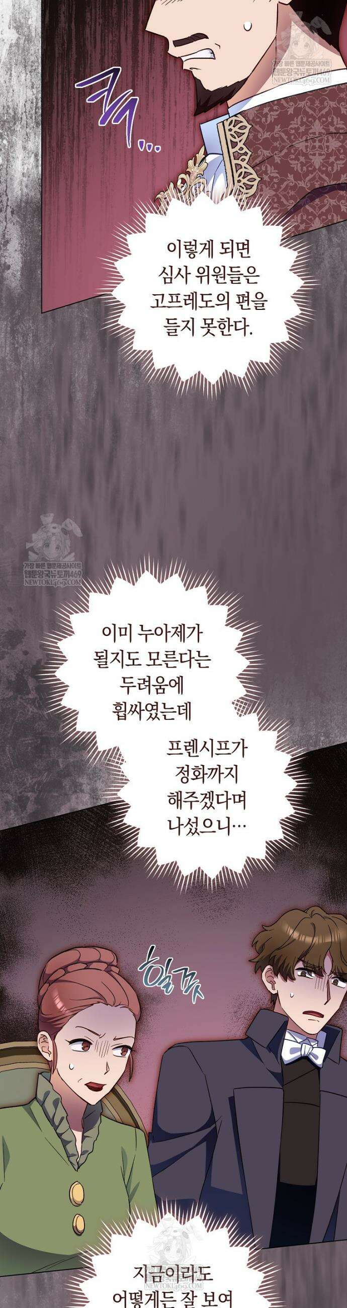 로열 셰프 영애님 213화 6