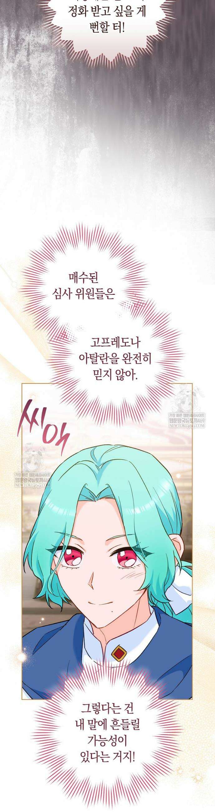 로열 셰프 영애님 213화 7