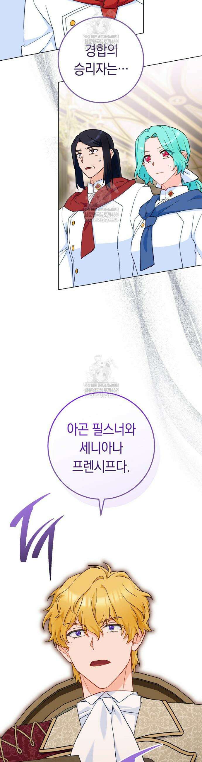 로열 셰프 영애님 213화 9
