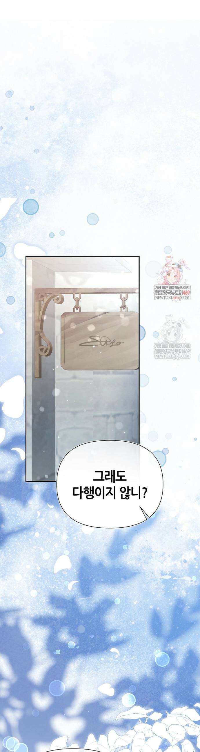 악역이지만 편애받고 있습니다 69화 1