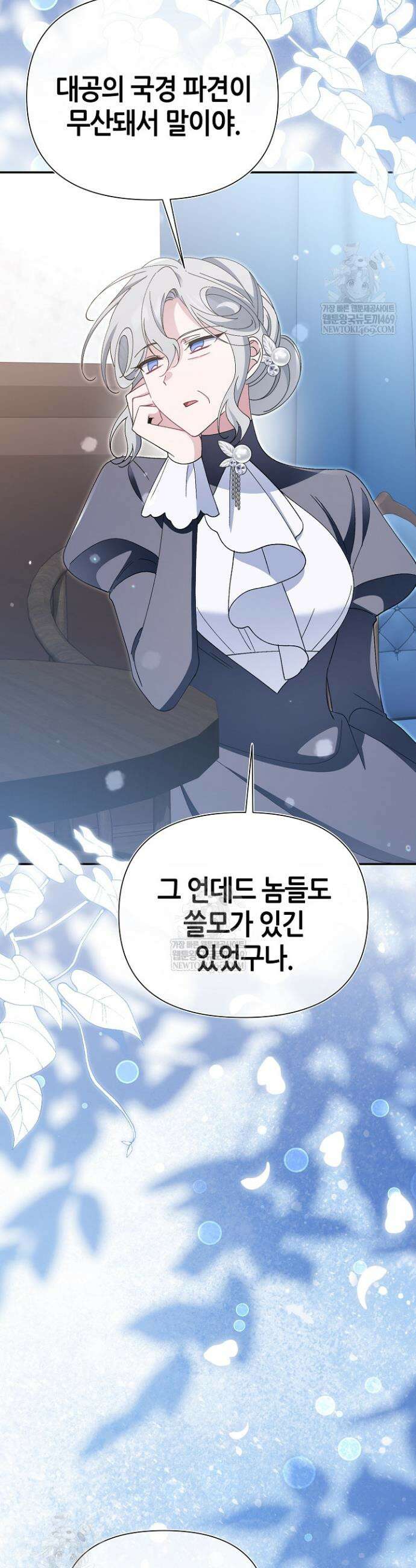 악역이지만 편애받고 있습니다 69화 2