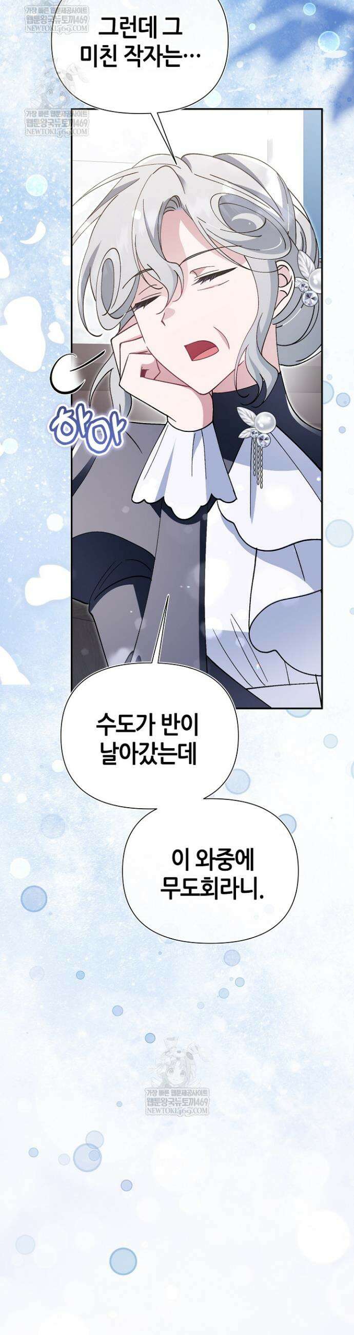 악역이지만 편애받고 있습니다 69화 3