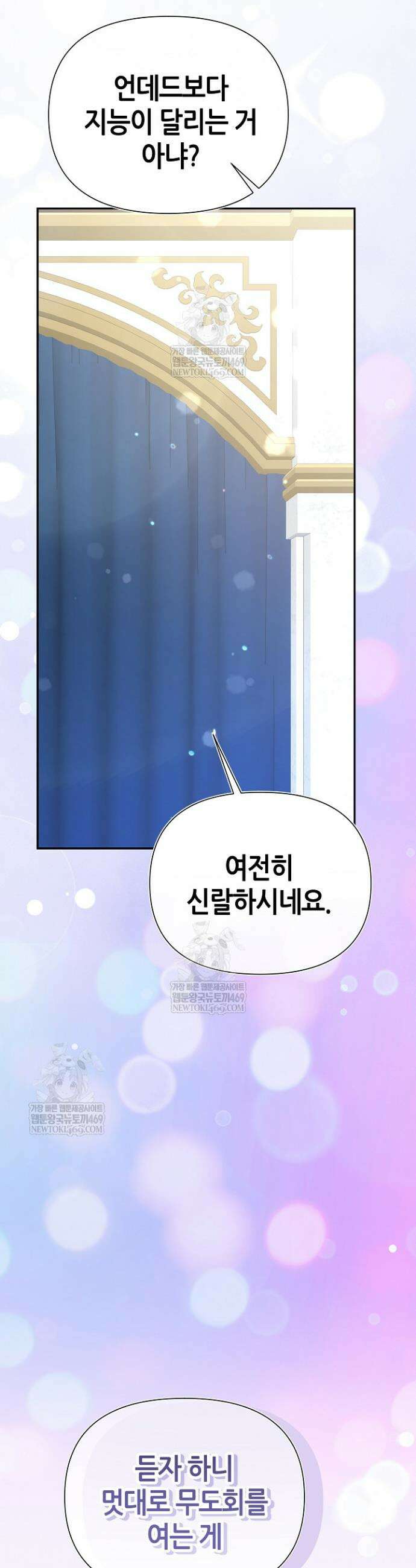 악역이지만 편애받고 있습니다 69화 4