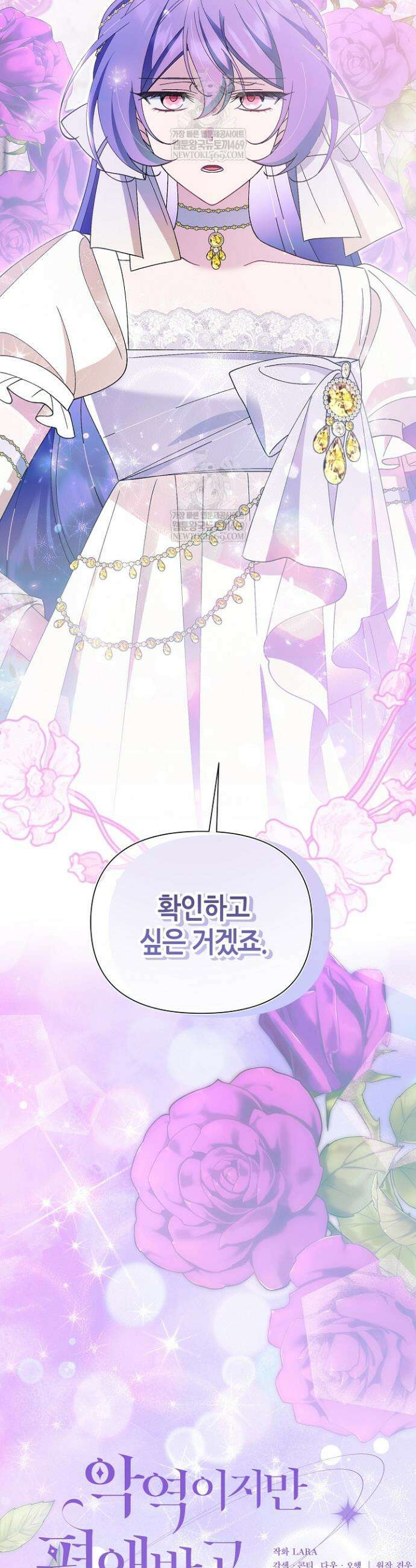 악역이지만 편애받고 있습니다 69화 6