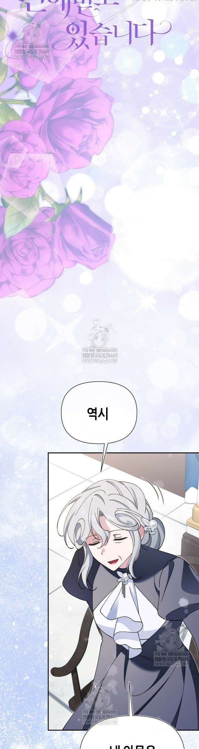 악역이지만 편애받고 있습니다 69화 7