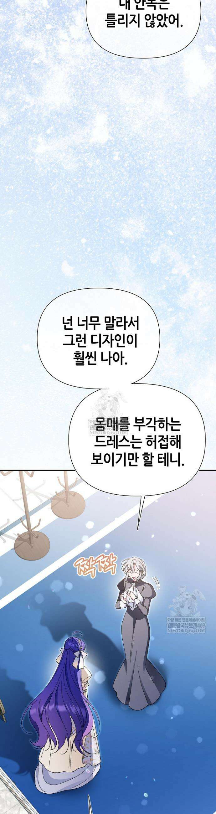 악역이지만 편애받고 있습니다 69화 8