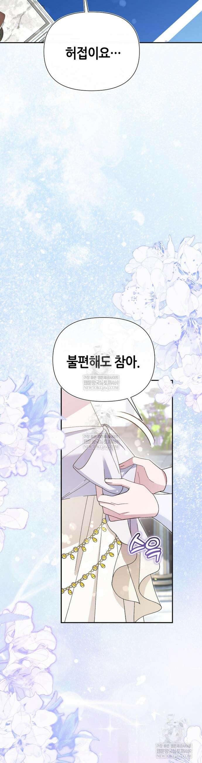 악역이지만 편애받고 있습니다 69화 9