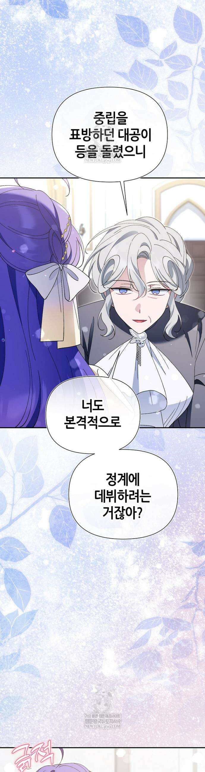 악역이지만 편애받고 있습니다 69화 11
