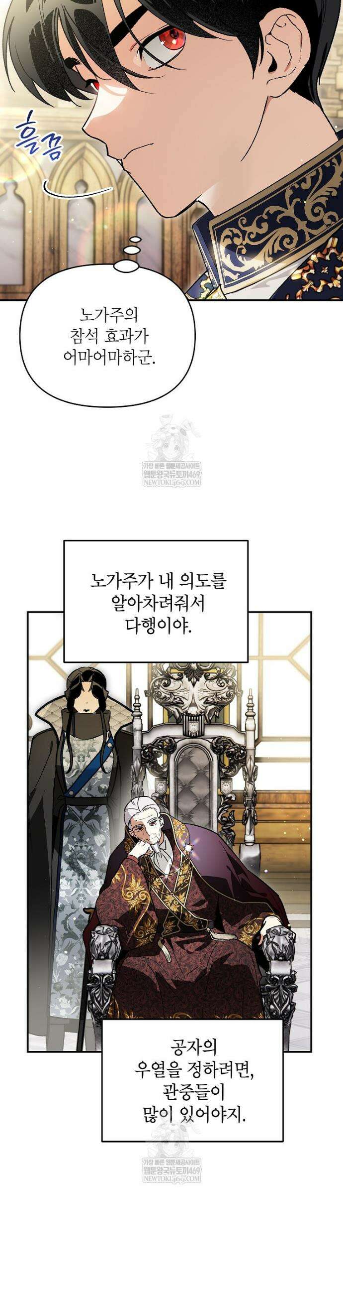 암흑명가 천재 망나니가 되었다 50화 3