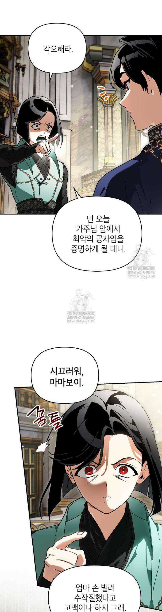 암흑명가 천재 망나니가 되었다 50화 4