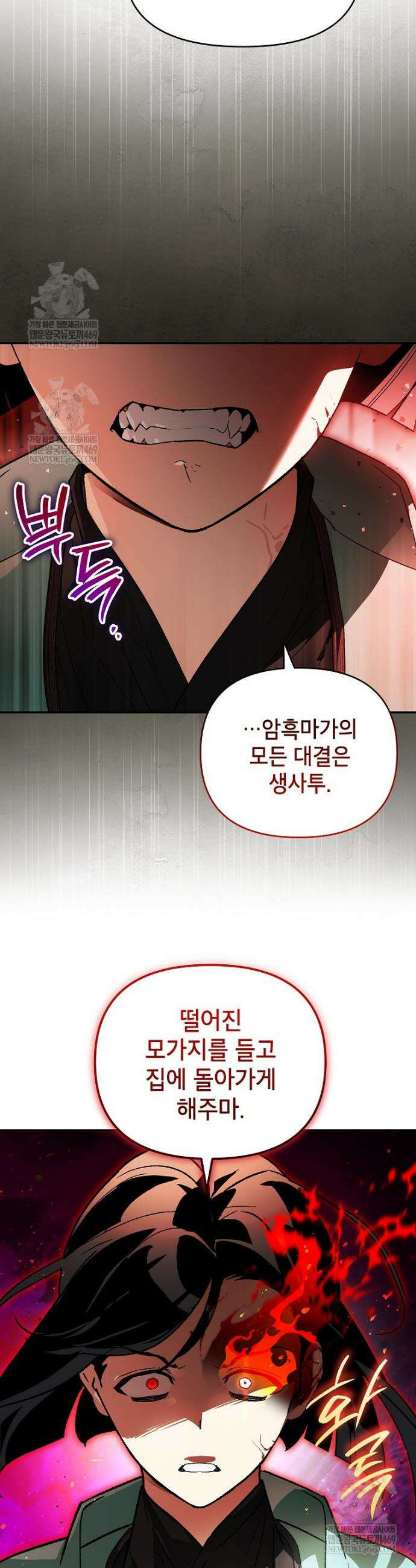 암흑명가 천재 망나니가 되었다 50화 5