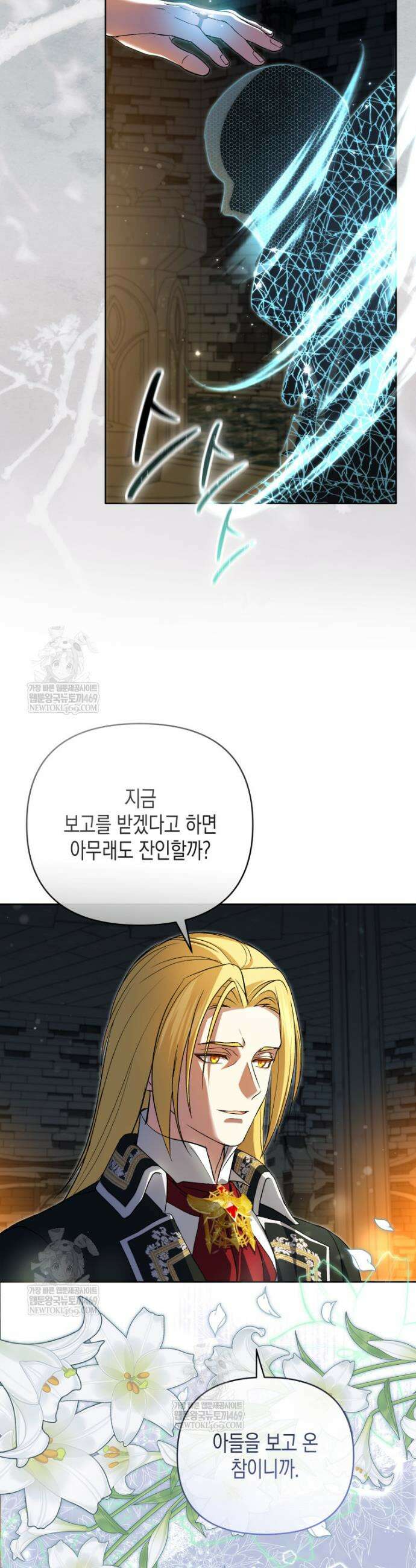 원수는 약혼식장에서 만난다 32화 4