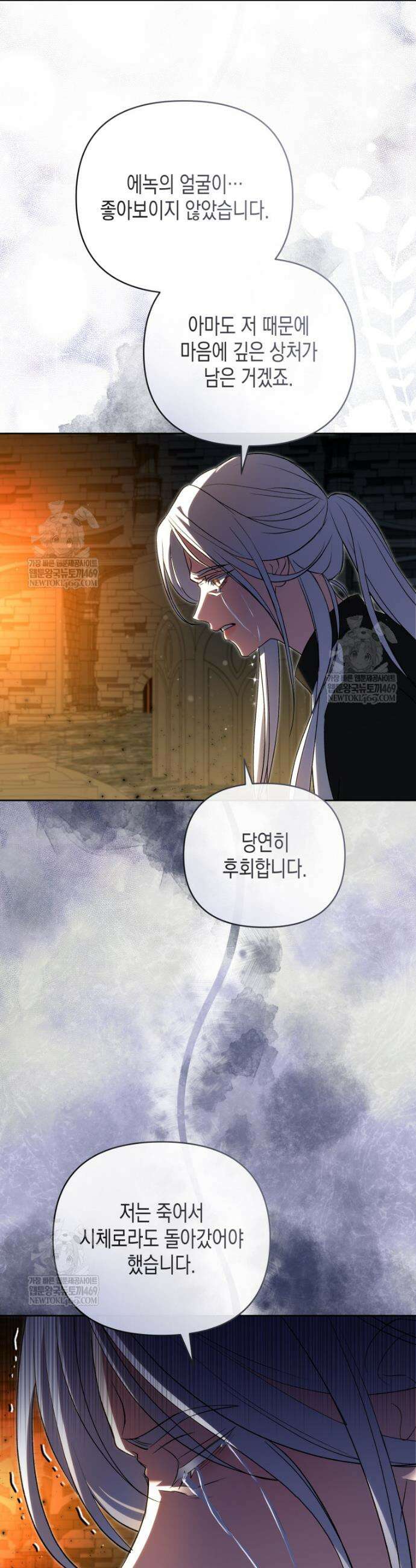 원수는 약혼식장에서 만난다 32화 6