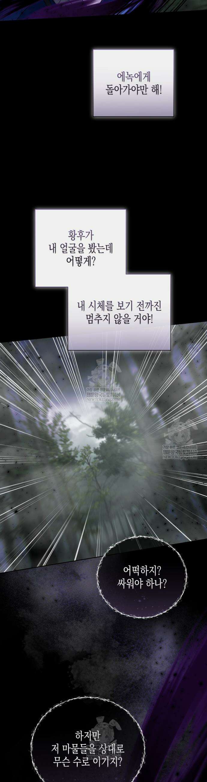 원수는 약혼식장에서 만난다 32화 17