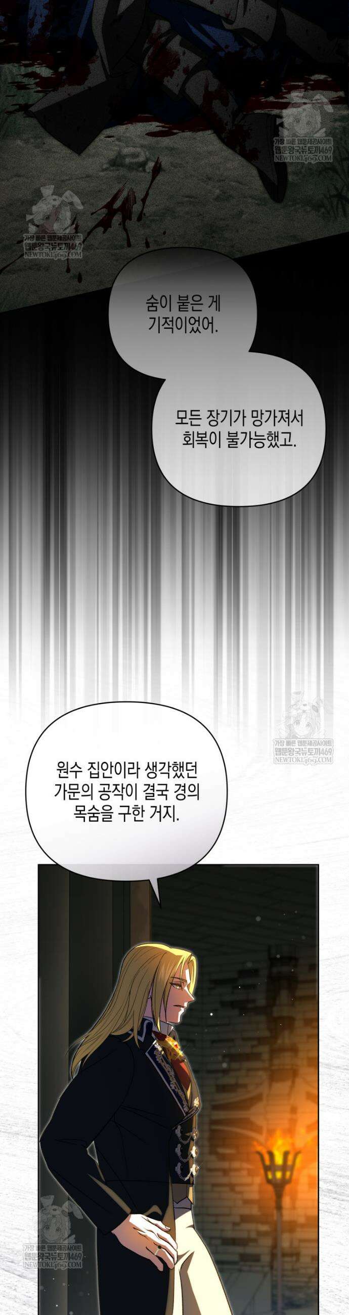 원수는 약혼식장에서 만난다 32화 22