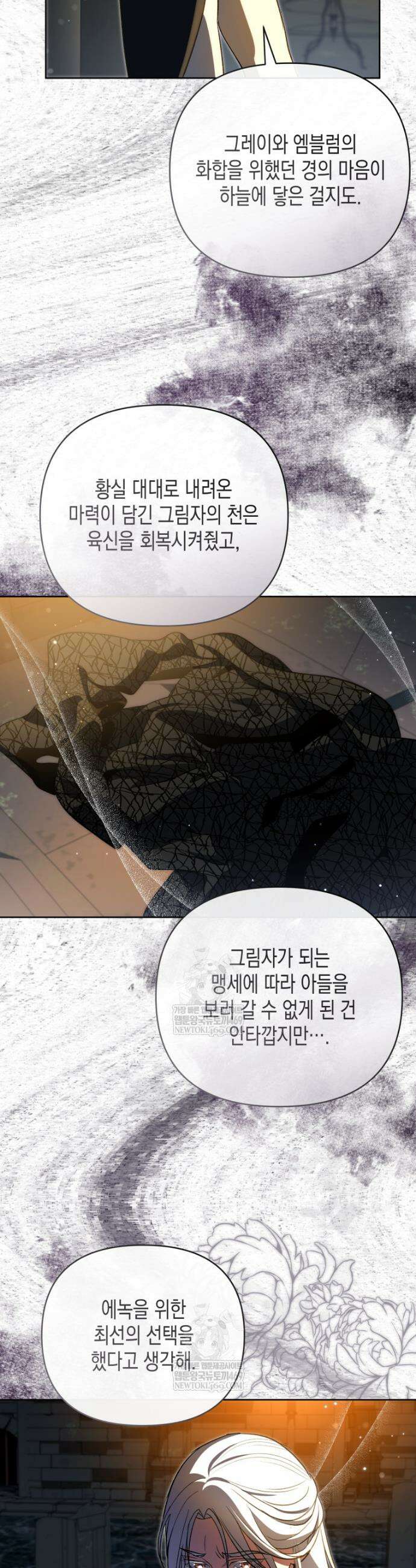 원수는 약혼식장에서 만난다 32화 23