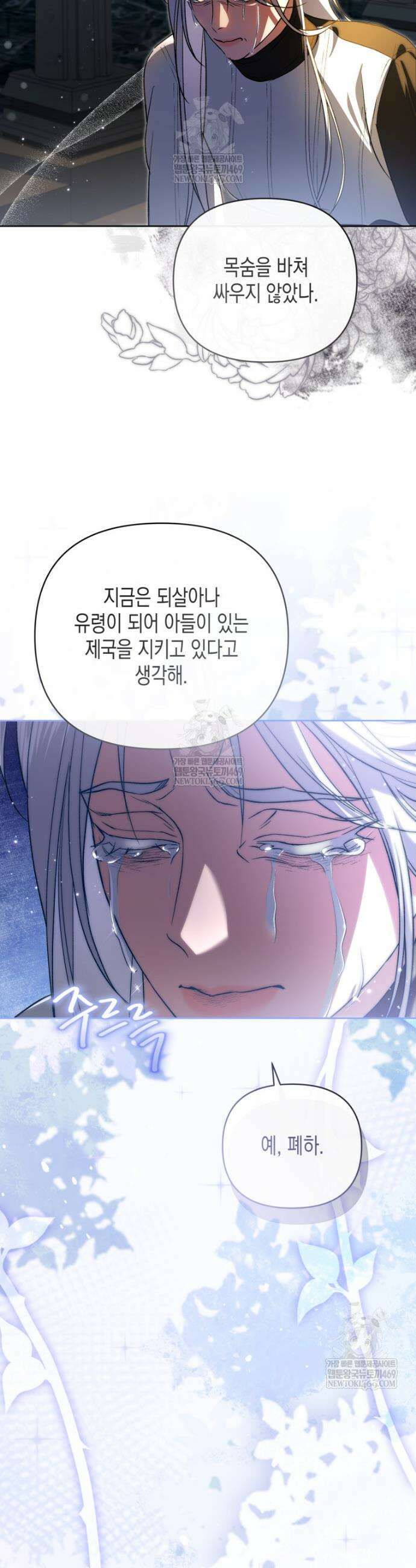 원수는 약혼식장에서 만난다 32화 24