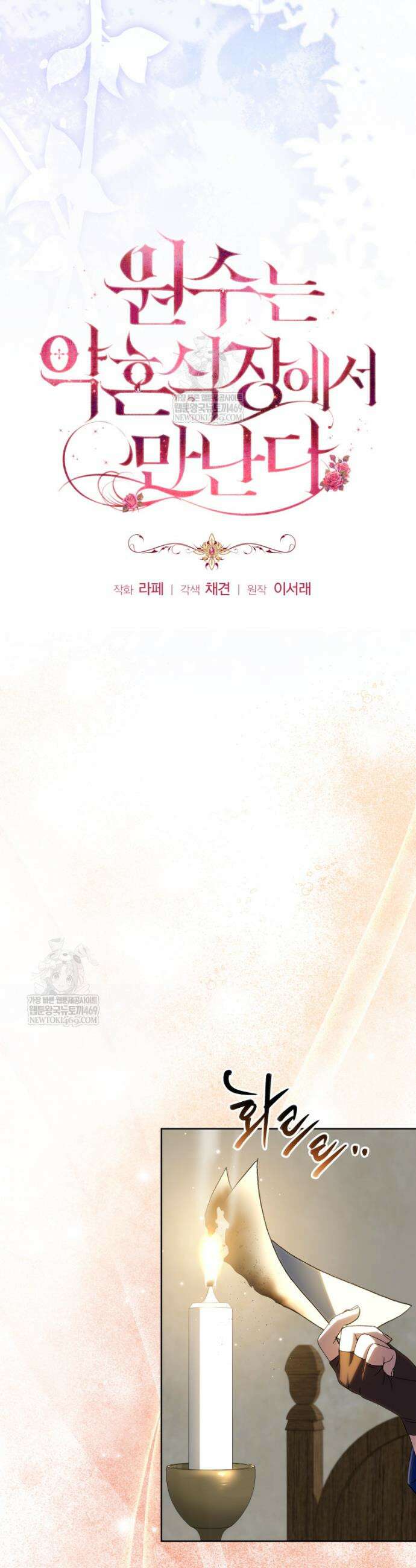 원수는 약혼식장에서 만난다 32화 25
