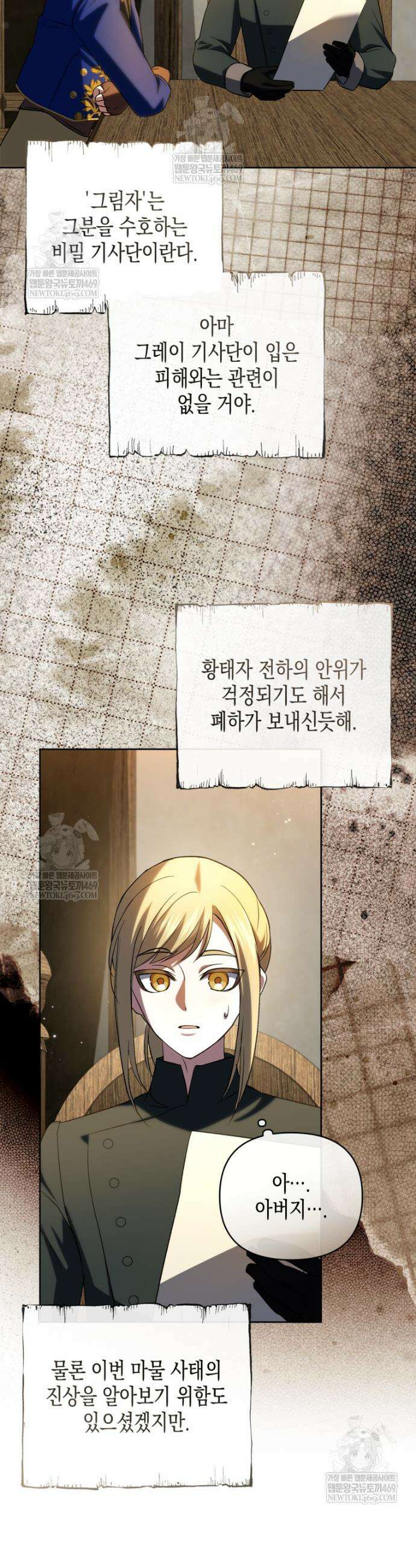 원수는 약혼식장에서 만난다 32화 27