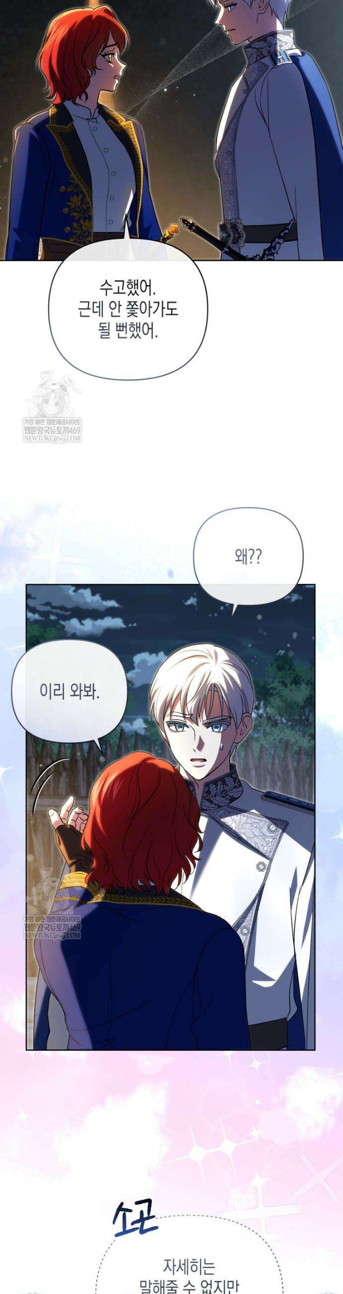 원수는 약혼식장에서 만난다 32화 31