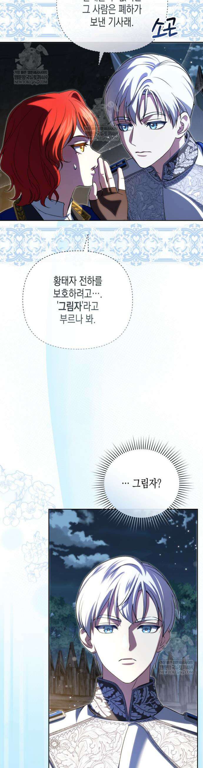 원수는 약혼식장에서 만난다 32화 32