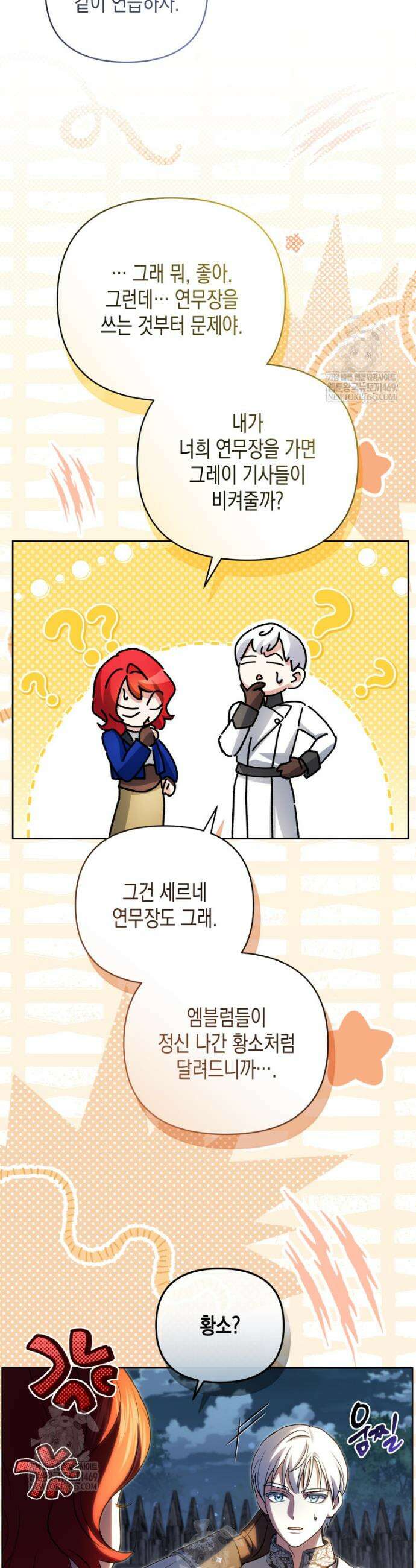 원수는 약혼식장에서 만난다 32화 35