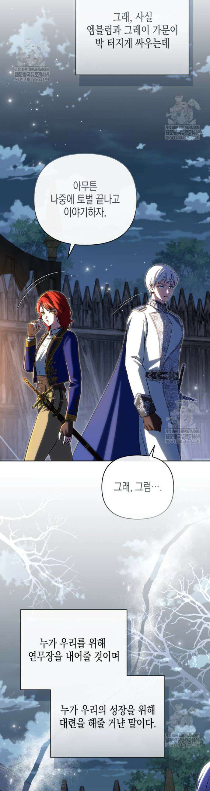 원수는 약혼식장에서 만난다 32화 37