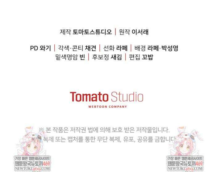 원수는 약혼식장에서 만난다 32화 42