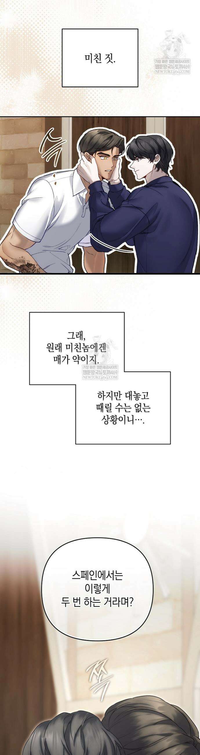 세컨드 하프 5화 3
